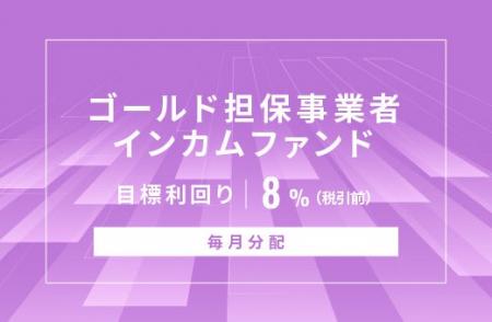 オルタナティブ投資プラットフォーム「オルタナバンク オルタナティブ投資プラットフォーム「オルタナバンク