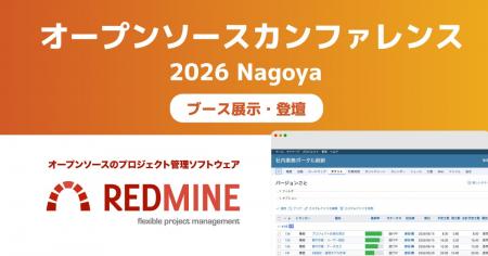 プロジェクト管理ソフトウェア「Redmine」とクラウド プロジェクト管理ソフトウェア「Redmine」とクラウド