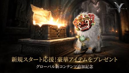 MMORPG『レジェンドオブユミル』、新規ユーザー向けの
