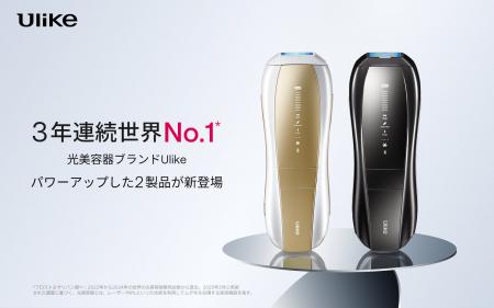 「Ulike（ユーライク）」より美肌ケアを叶える「Ulike