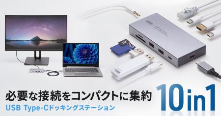 4K出力・有線LAN・カードリーダーなど充実の10ポート