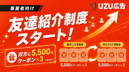 インフルエンサー向けPR案件マッチングサービス「UZU インフルエンサー向けPR案件マッチングサービス「UZU