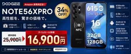 【アマゾン タイムセール34%オフ】DOOGEE NOTE56XPRO 【アマゾン タイムセール34%オフ】DOOGEE NOTE56XPRO