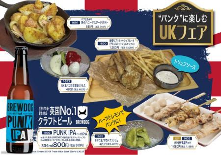 【とり鉄】5/20(水)~ とり鉄×英国No.1クラフトビー 【とり鉄】5/20(水)~ とり鉄×英国No.1クラフトビー