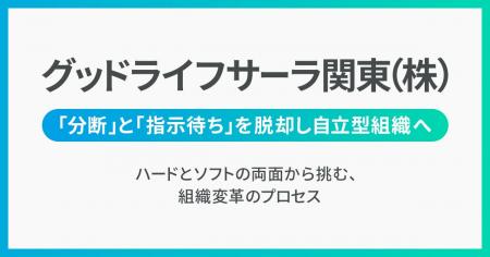 多拠点企業の「分断」と「指示待ち」をどう乗り越える 多拠点企業の「分断」と「指示待ち」をどう乗り越える