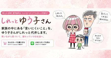 しれっとゆう子さん、専用サイト「yukosan.com」開設