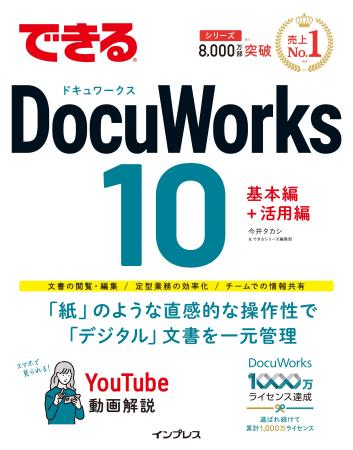 直感操作で文書を一元管理できるアプリの解説書! 業 直感操作で文書を一元管理できるアプリの解説書! 業