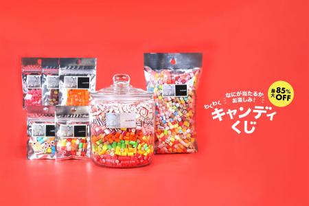 “伝説級”2.4kgジャーが当たる!ハズレなしのキャンデ “伝説級”2.4kgジャーが当たる!ハズレなしのキャンデ