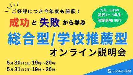 地方の高校生・受験生必見！　総合型・学校推薦型で圧