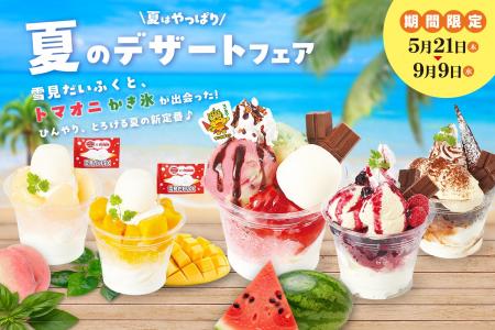 【夏のデザートフェア】開催！大人気「フラソフティー