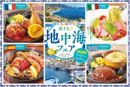 地中海グルメで旅気分♪トマト&オニオン「地中海フェ 地中海グルメで旅気分♪トマト&オニオン「地中海フェ