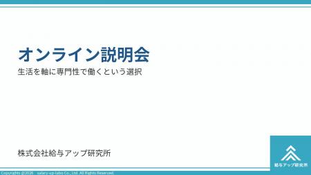 【開催報告】経営企画・経理・営業アシスタントなど3 【開催報告】経営企画・経理・営業アシスタントなど3