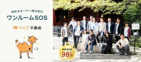 出口戦略なき赤字投資を診断する『ワンルームSOS』開 出口戦略なき赤字投資を診断する『ワンルームSOS』開