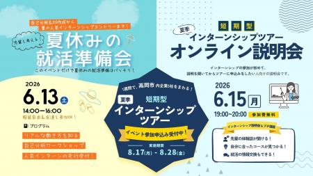 「夏休み、何から始める?」を解決!富山県高岡市で就 「夏休み、何から始める?」を解決!富山県高岡市で就