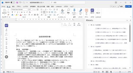 基本機能無料のWordアドイン「スグラク」、見出し設定 基本機能無料のWordアドイン「スグラク」、見出し設定