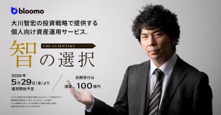 ブルーモ証券、5月29日より米国成長株に投資する投資 ブルーモ証券、5月29日より米国成長株に投資する投資