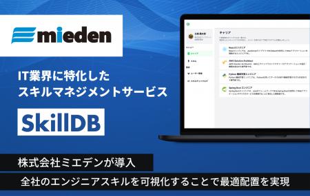IT業界向けスキルマネジメントサービス「SkillDB」を IT業界向けスキルマネジメントサービス「SkillDB」を