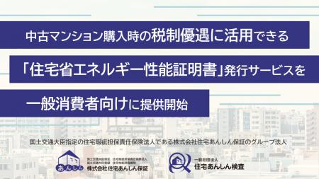 中古マンション購入時の税制優遇に活用できる「住宅省