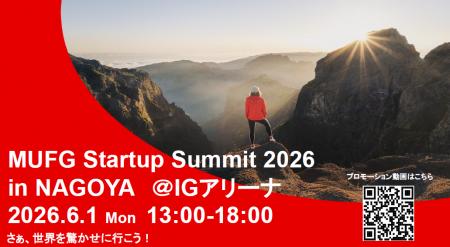 インゲージ、「MUFG Startup Summit 2026 in NAGOYA」 インゲージ、「MUFG Startup Summit 2026 in NAGOYA」