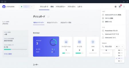 Windowsログインの多要素認証を実現する『UserLock 13 Windowsログインの多要素認証を実現する『UserLock 13