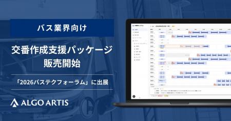 ALGO ARTIS、バス業界向け計画業務DXパッケージの正式