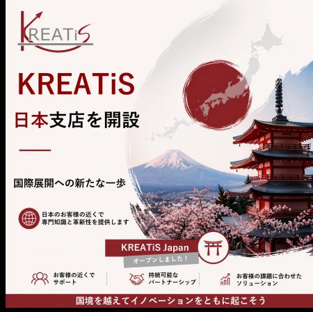 フランス・KREATiS社、初の国外拠点となるKREATiS Jap フランス・KREATiS社、初の国外拠点となるKREATiS Jap