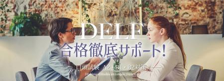 【フランス語学習者向け】DELF口頭試験 A2・B1・B2対 【フランス語学習者向け】DELF口頭試験 A2・B1・B2対