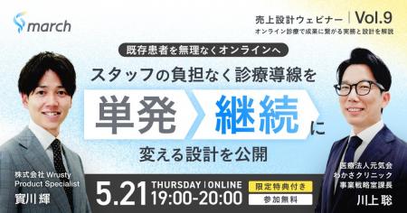【オンライン/2026年5月21日(木)19:00】「既存患者 【オンライン/2026年5月21日(木)19:00】「既存患者
