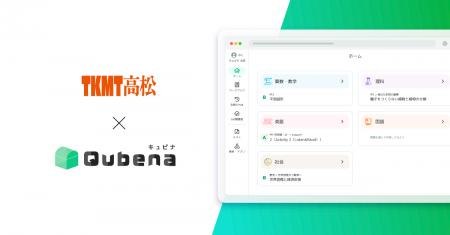 学習eポータル＋AI型教材「キュビナ」、香川県高松市