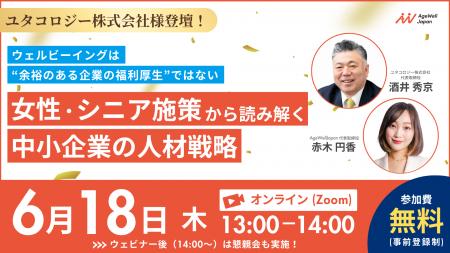 【6月18日(木)13:00~】『ウェルビーイングは“余裕 【6月18日(木)13:00~】『ウェルビーイングは“余裕