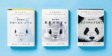 鼻セレブ×角川文庫コラボレーション「ネピア 鼻セレブ