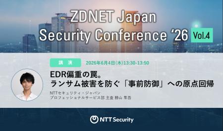 NTTセキュリティ・ジャパン、「ZDNET Japan Security NTTセキュリティ・ジャパン、「ZDNET Japan Security
