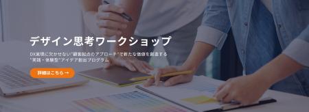 DXの「デジタル化止まり」を打破!顧客起点の価値創出 DXの「デジタル化止まり」を打破!顧客起点の価値創出