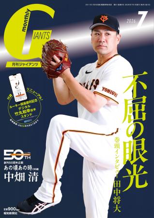 田中将大が初の表紙＆巻頭インタビュー！「月刊ジャイ