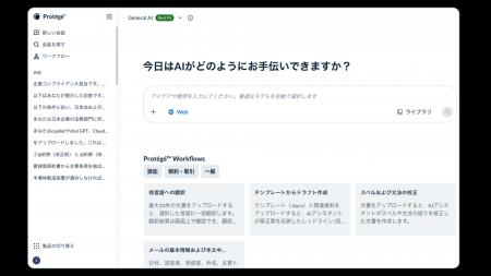 レクシスネクシス、法務AIワークフロー Protege(TM) W レクシスネクシス、法務AIワークフロー Protege(TM) W