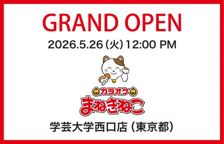 学芸大学駅西口から徒歩約1分の好立地！「カラオケま