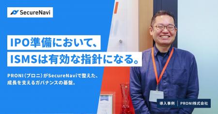 IPO準備において、ISMSは有効な指針になる。PRONI(プ IPO準備において、ISMSは有効な指針になる。PRONI(プ