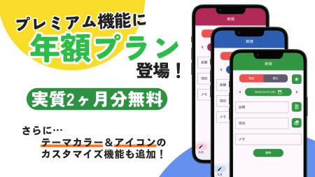 シンプルなお小遣い帳アプリ「ポケマネ」、実質2ヶ月 シンプルなお小遣い帳アプリ「ポケマネ」、実質2ヶ月