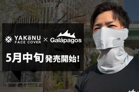 日焼け対策フェイスカバー「ヤケーヌ」がフィッシング 日焼け対策フェイスカバー「ヤケーヌ」がフィッシング
