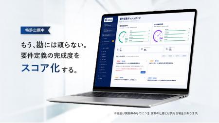 AI要件定義プラットフォーム「AiRee(アイリー)」、 AI要件定義プラットフォーム「AiRee(アイリー)」、