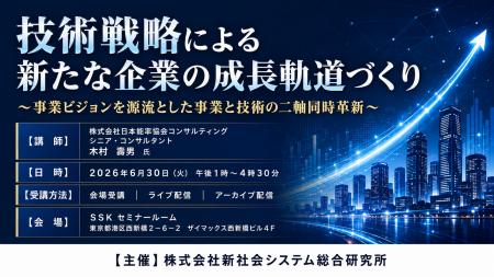 「技術戦略による新たな企業の成長軌道づくり」と題し