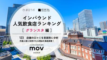 【独自調査】2026年最新：外国人に人気の飲食店ランキ