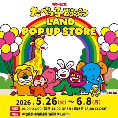 累計来場者32万人を突破した『たべっ子どうぶつLAND』 累計来場者32万人を突破した『たべっ子どうぶつLAND』