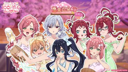 『君のことが大大大大大好きな100人の彼女 ビビーン!! 『君のことが大大大大大好きな100人の彼女 ビビーン!!