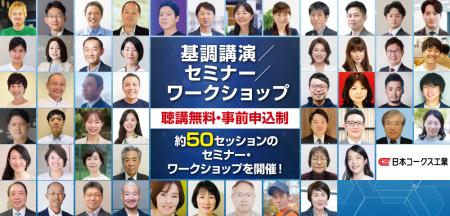 【聴講無料】九州イノベーションWEEKにて、8つの基調 【聴講無料】九州イノベーションWEEKにて、8つの基調