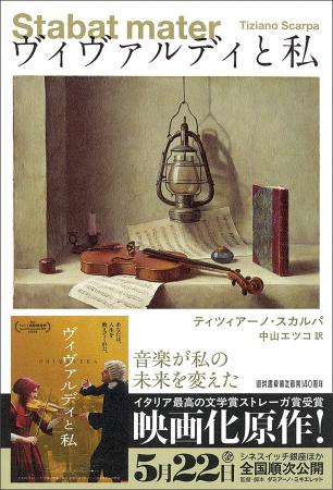 孤独な少女と天才作曲家、“四季”誕生の秘密―― イタリ 孤独な少女と天才作曲家、“四季”誕生の秘密―― イタリ