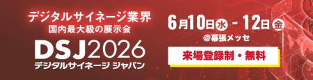 【株式会社サムシングファン】「デジタルサイネージジ 【株式会社サムシングファン】「デジタルサイネージジ