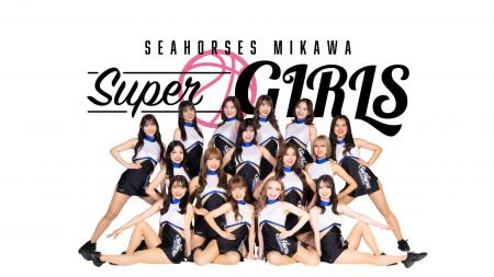 【シーホース三河】ともに会場を盛り上げた「Super Gi 【シーホース三河】ともに会場を盛り上げた「Super Gi