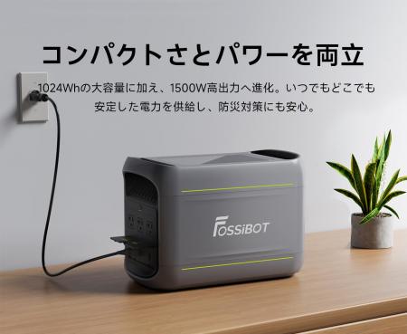 1024Wh大容量&1500W高出力。FOSSiBOT新型ポータブル 1024Wh大容量&1500W高出力。FOSSiBOT新型ポータブル