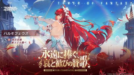 『Tower of Fantasy(幻塔)』最新大型アップデートVe 『Tower of Fantasy(幻塔)』最新大型アップデートVe